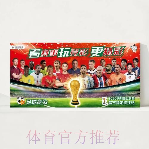 2026世界杯赛程今日观看指南官网入口